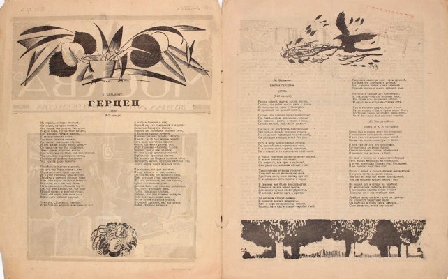 Москва. Журнал литературы и искусства. 1920. № 5. М.: Кн-во «Творчество», 1920.